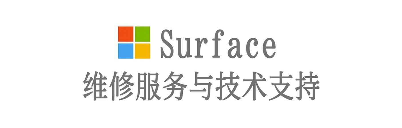 零陵surface产品维修服务中心