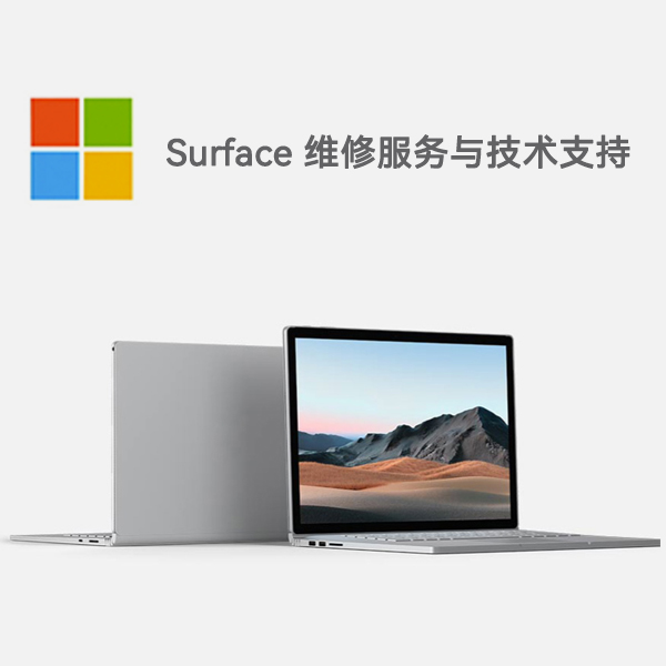 零陵surface产品维修服务电话